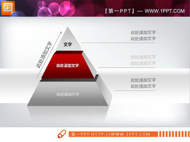 3d金字塔PowerPoint图表模板下载