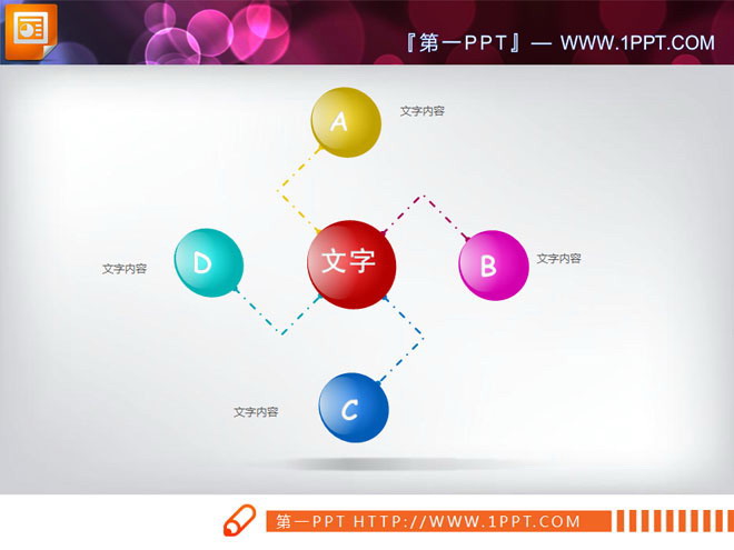 水晶风车样式的扩散聚合关系PPT图表下载