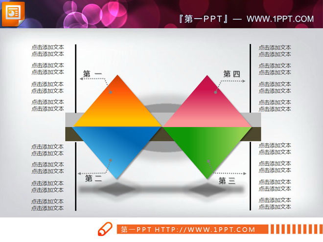 一张4部分组合关系幻灯片图表下载