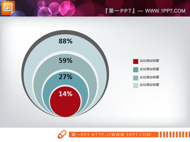 扁平化设计的层级关系PPT图表