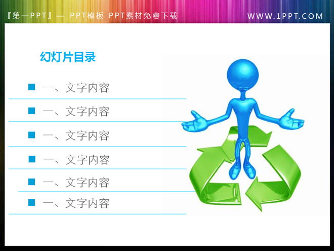 简洁线条搭配3D立体小人插图的幻灯片目录素材