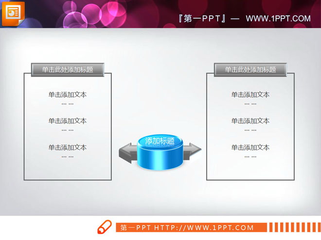 蓝色综合关系PPT图表下载