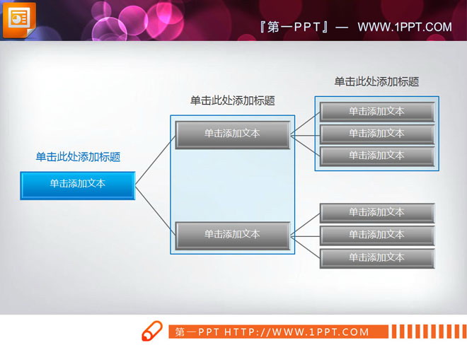 蓝色水晶风格PPT组织结构图