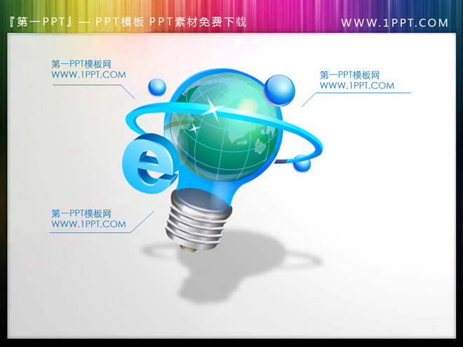 带有科技感的灯泡图标PowerPoint素材