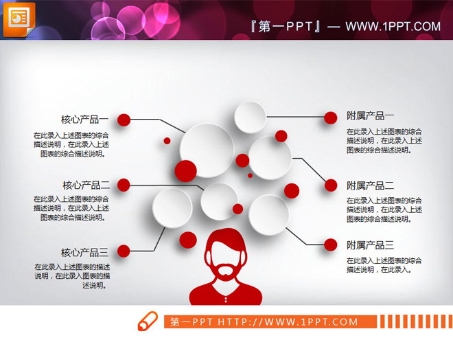 红色微立体PPT图表整套下载