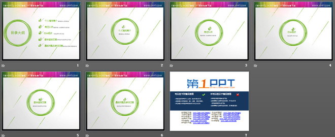 绿色动态清新PPT目录素材下载