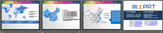 三张可编辑的地图PPT小插图素材