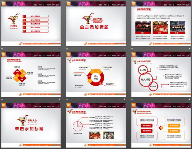 红色喜庆颁奖PPT图表