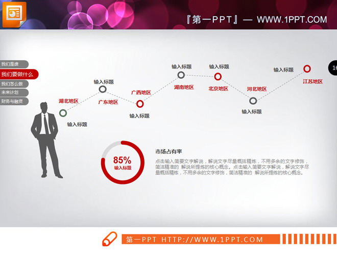 红色扁平化公司简介PPT图表大全