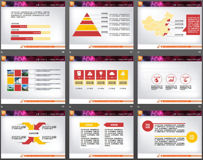 红黄组合的扁平化PPT图表下载