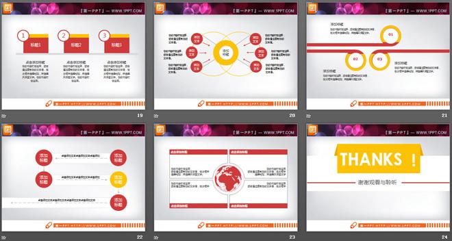 红黄组合的扁平化PPT图表下载