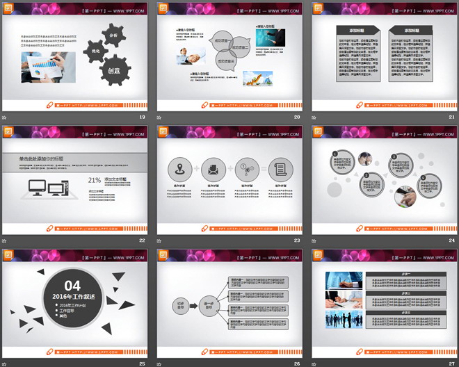 灰色雅致细线扁平化PPT图表大全