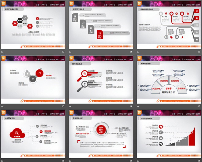 红色扁平化商务PPT图表大全