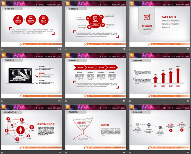 红色扁平化商务PPT图表大全