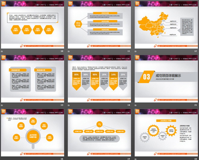 橙色扁平化商务PPT图表大全