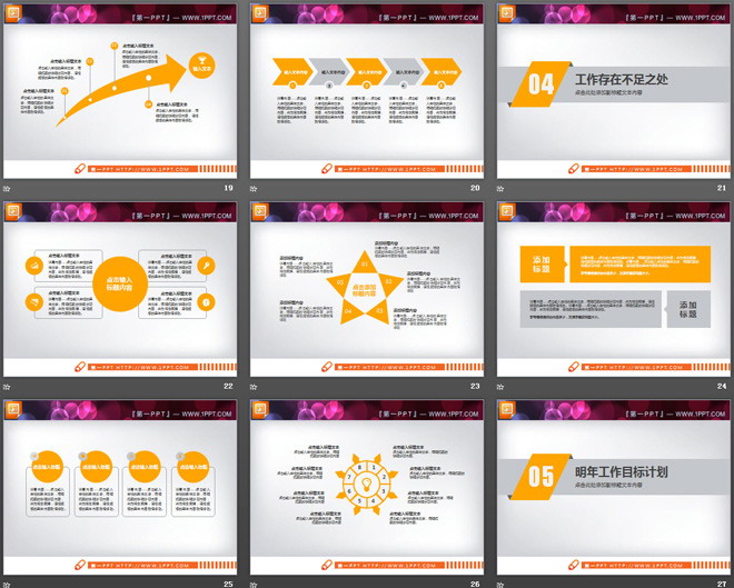 橙色扁平化商务PPT图表大全