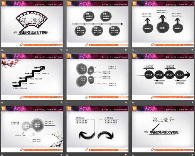 动态水墨中国风PPT图表大全