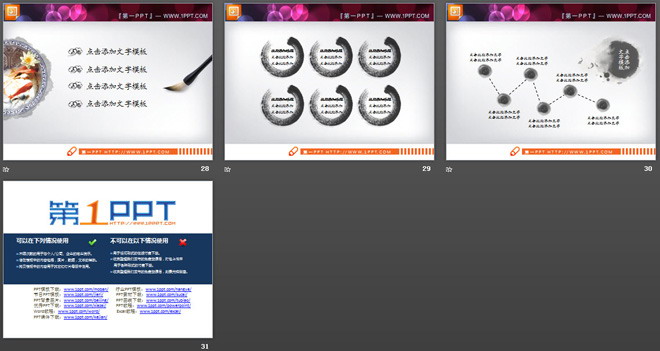 动态水墨中国风PPT图表大全