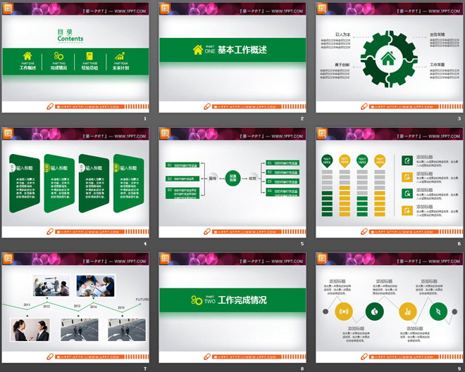 绿色扁平化工作总结汇报PPT图表整套下载