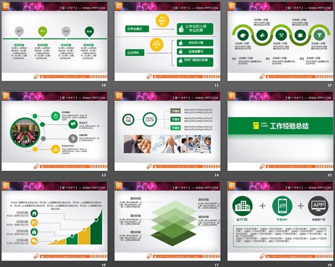 绿色扁平化工作总结汇报PPT图表整套下载