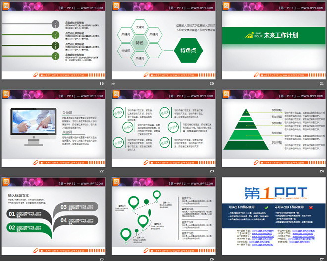 绿色扁平化工作总结汇报PPT图表整套下载