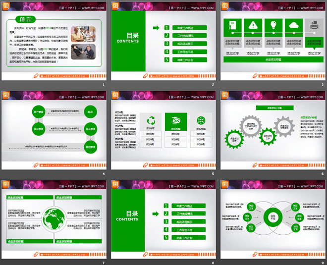绿色扁平化年中工作总结PPT图表大全