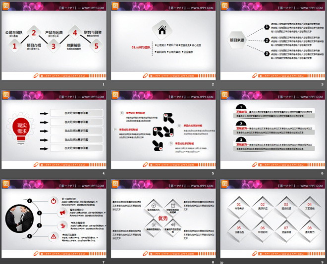 红黑微立体商业融资计划书PPT图表大全