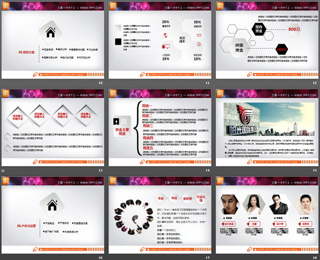 红黑微立体商业融资计划书PPT图表大全