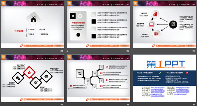 红黑微立体商业融资计划书PPT图表大全