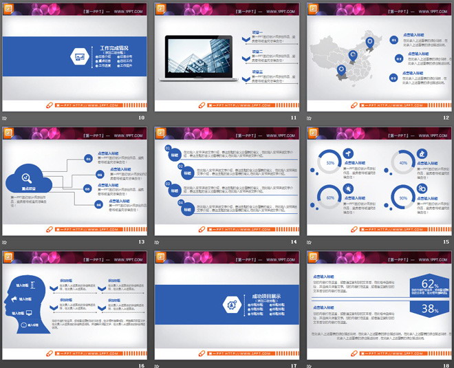 蓝色实用工作总结PPT图表大全