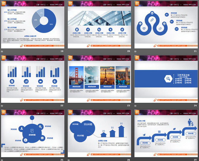 蓝色实用工作总结PPT图表大全