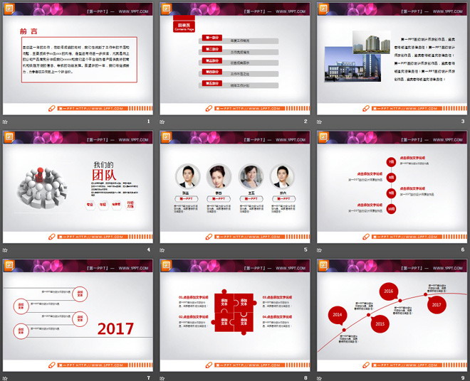 红黄搭配的扁平化工作总结PPT图表大全