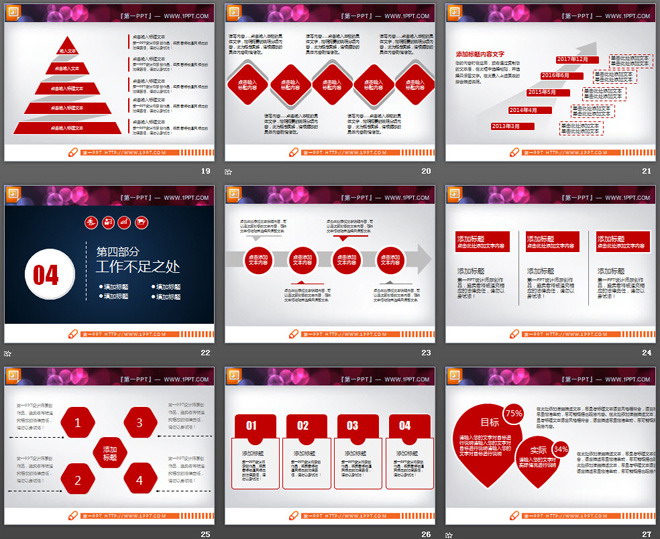 红色微立体工作总结PPT图表大全