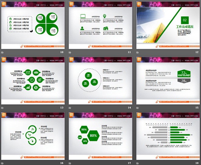 绿色扁平化通用商务PPT图表大全
