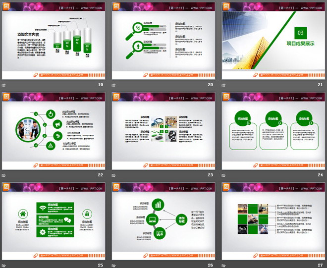 绿色扁平化通用商务PPT图表大全