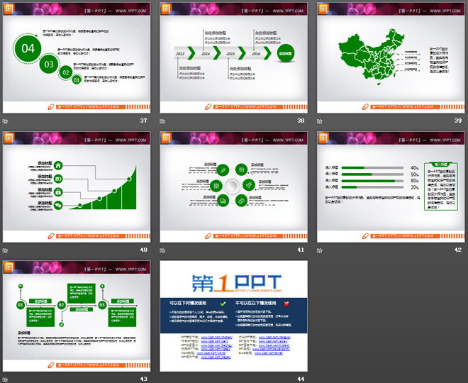 绿色扁平化通用商务PPT图表大全