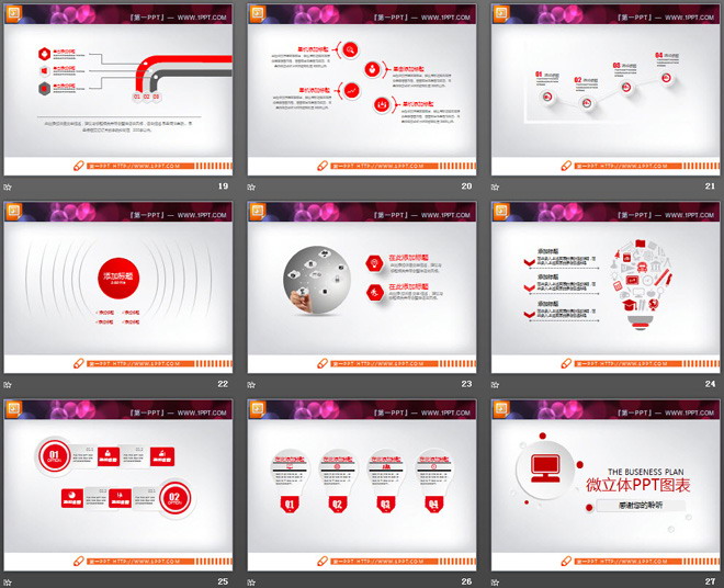 红色微立体公司简介PPT图表大全