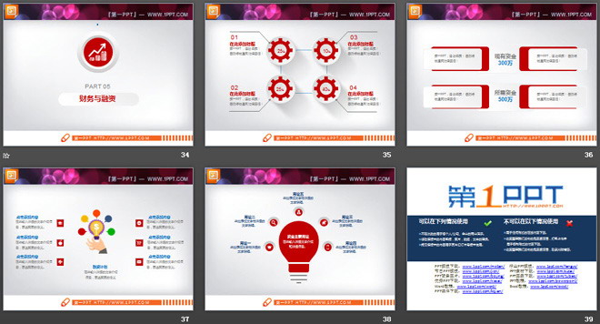 红蓝微立体商业融资计划书PPT图表下载