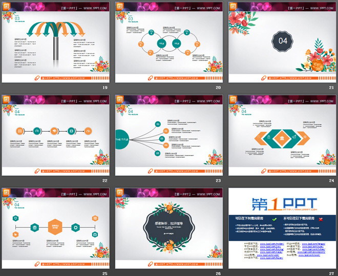 复古清新花卉背景的艺术PPT图表大全