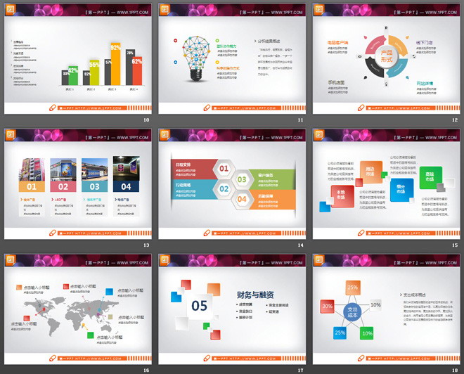 彩色微立体商务幻灯片图表整套下载