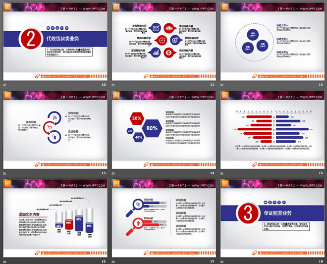 红蓝扁平化商务PowerPoint图表大全