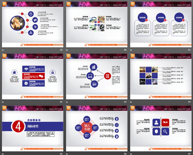 红蓝扁平化商务PowerPoint图表大全