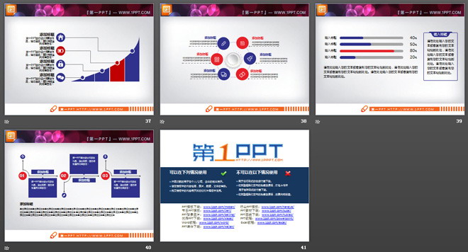 红蓝扁平化商务PowerPoint图表大全