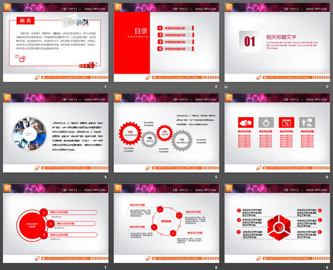 红色极简公司简介PPT图表免费下载