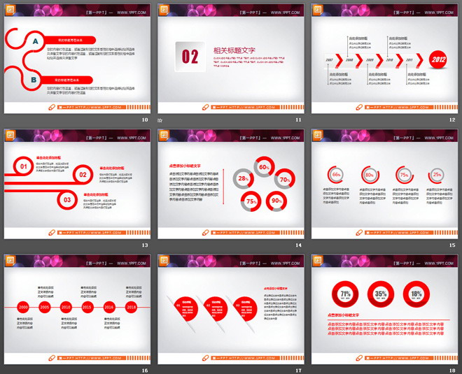 红色极简公司简介PPT图表免费下载