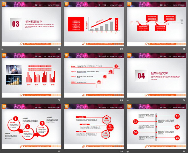 红色极简公司简介PPT图表免费下载