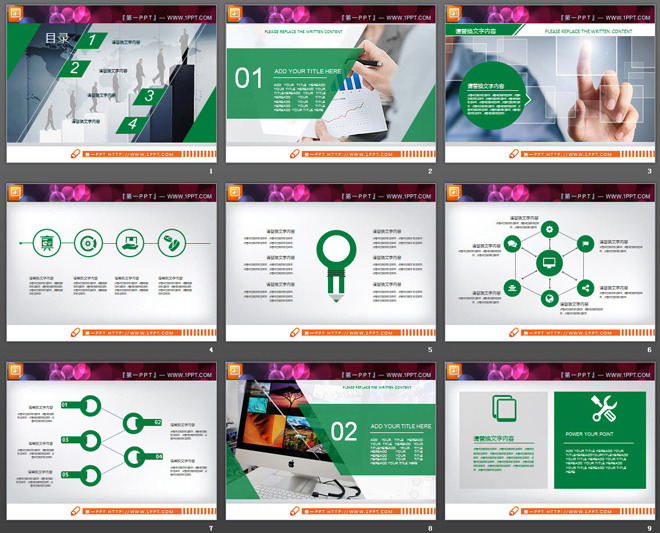 绿色扁平化商务汇报PPT图表免费下载