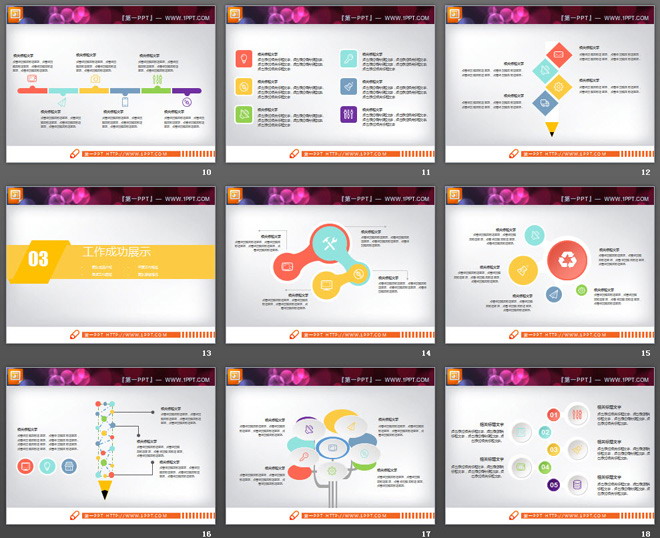 彩色微立体清新PPT图表免费下载