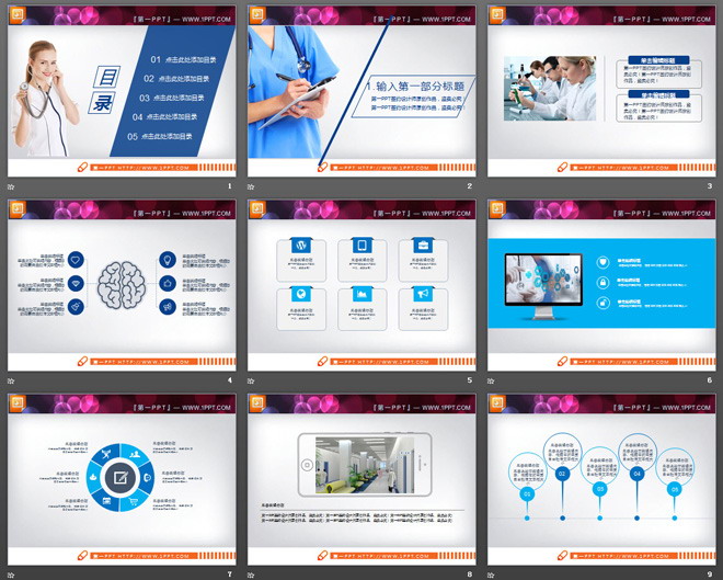 蓝色扁平化医疗医院PPT图表整套下载