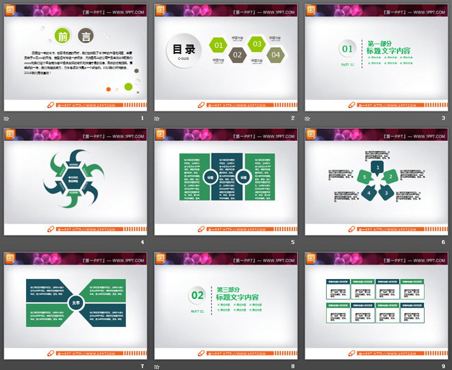 绿色扁平化商务PowerPoint图表大全
